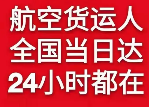沈阳桃仙航空空运货物、航空货运:物流行业各岗位招聘